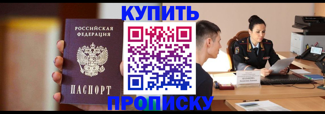 купить прописку в Учалы