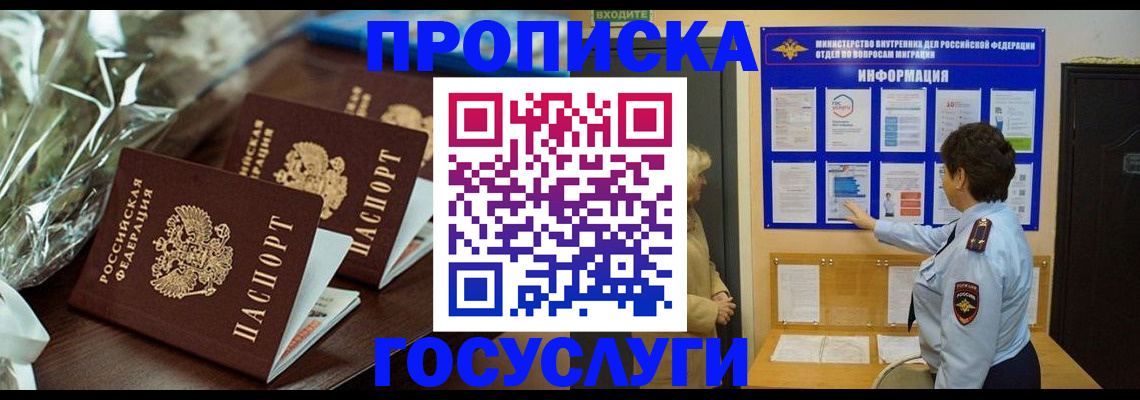 прописка регистрация в Учалы